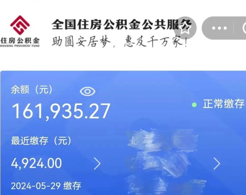 丽水辞职公积金需要取出来吗（辞职 公积金）